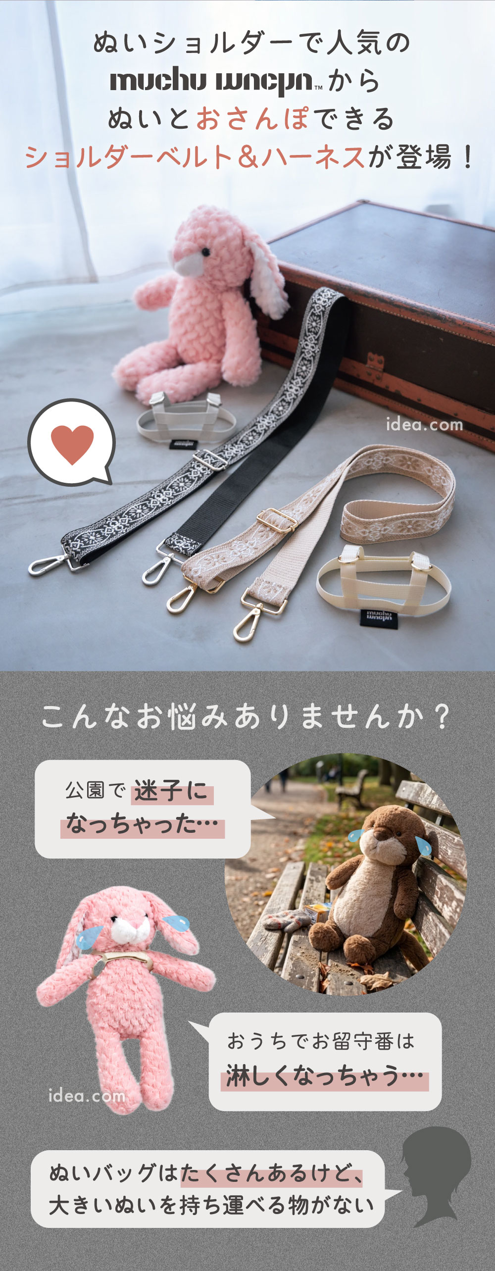 ぬいとおさんぽできるショルダーベルト&ハーネスが登場