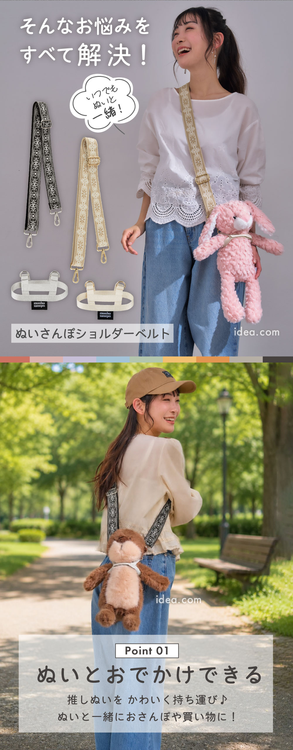 ぬいとおでかけできる