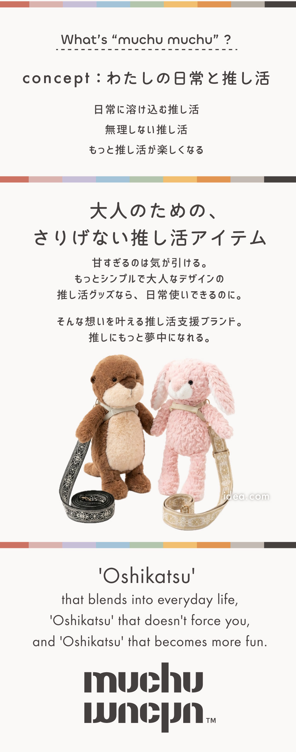 大人のためのさりげない推し活アイテム