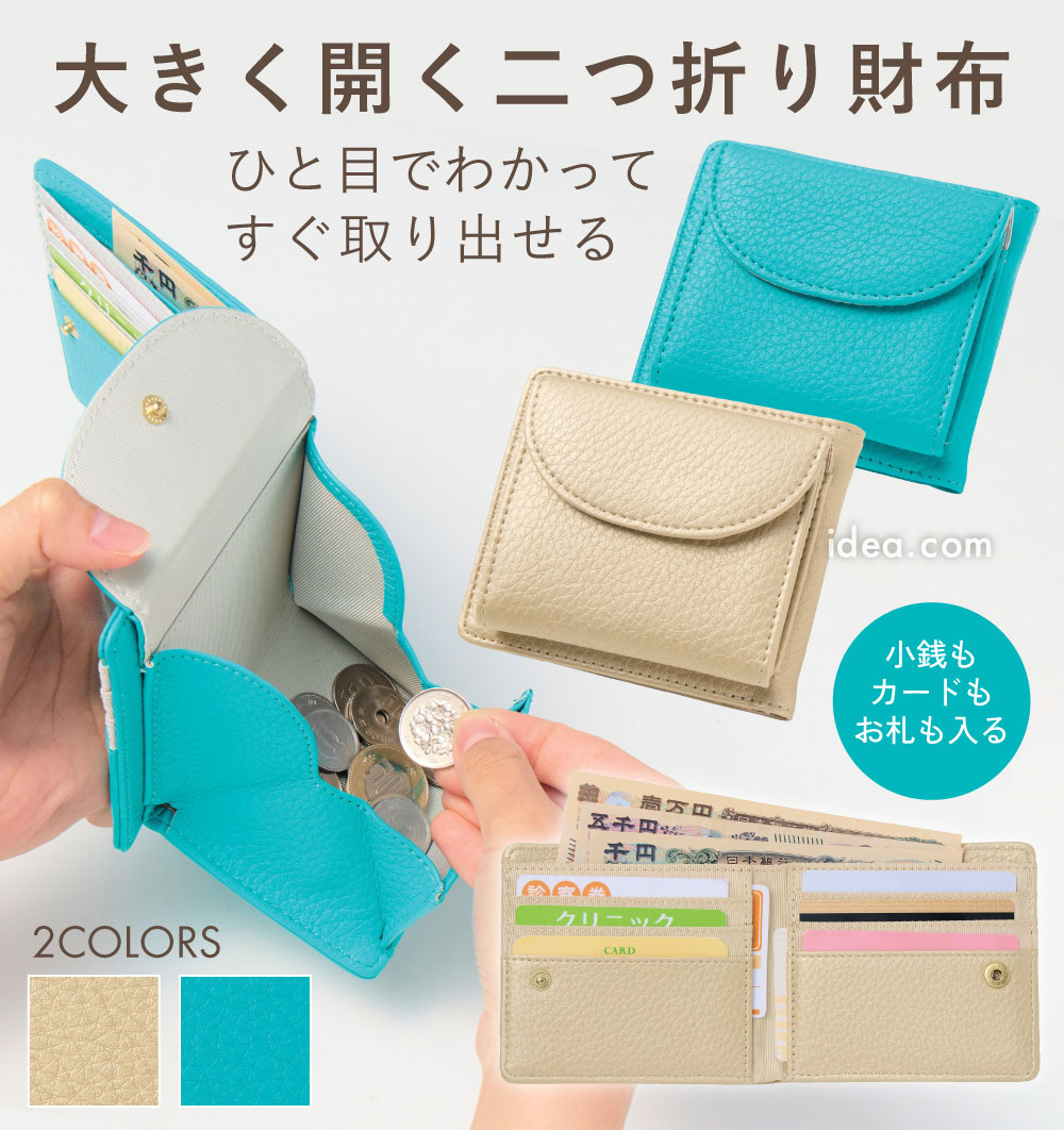 ガバっとひらく2つ折り財布[コジット]