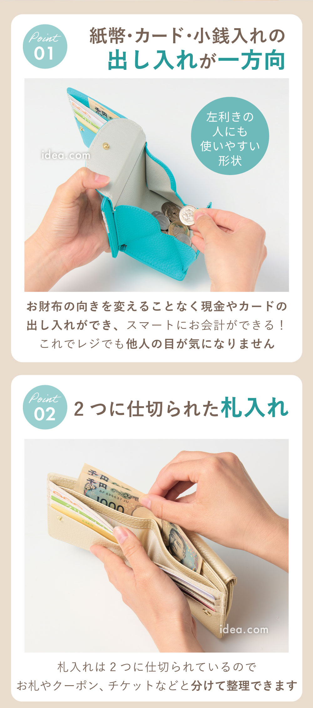 紙幣・カード・小銭入れの出し入れが一方向