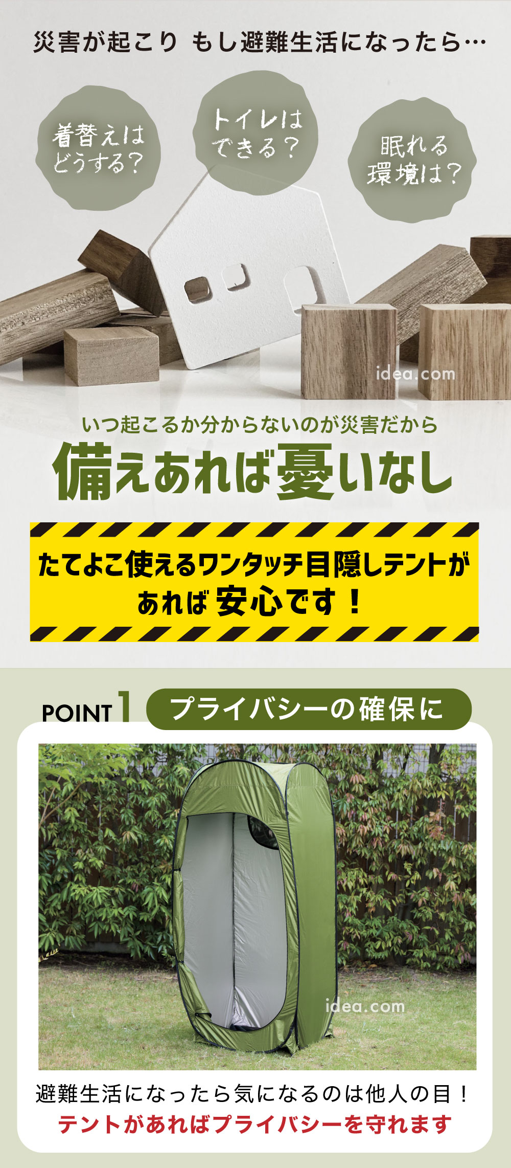 プライバシーの確保に
