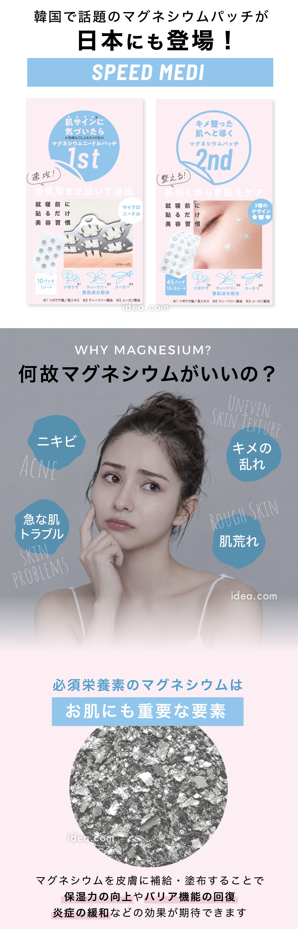 必須栄養素のマグネシウムはお肌にも重要な要素