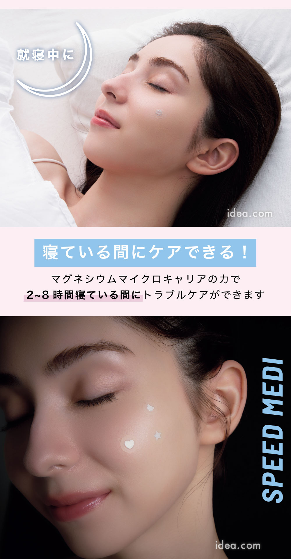 寝ている間にケアできる
