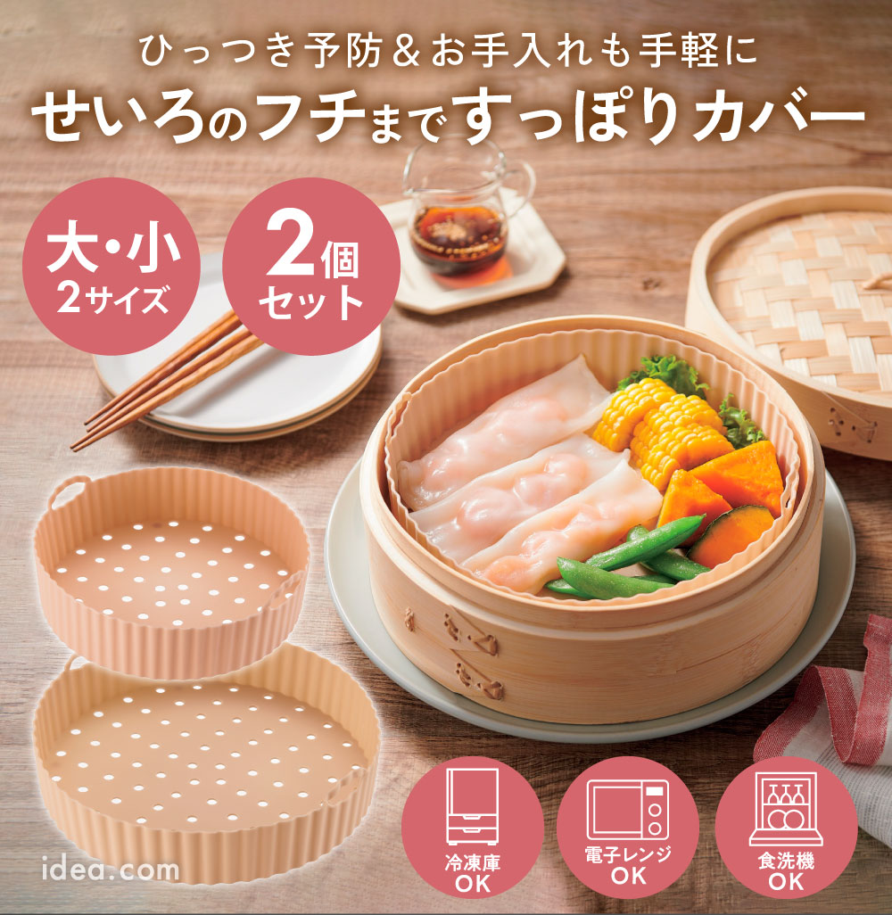 せいろ用シリコンケース[コジット]