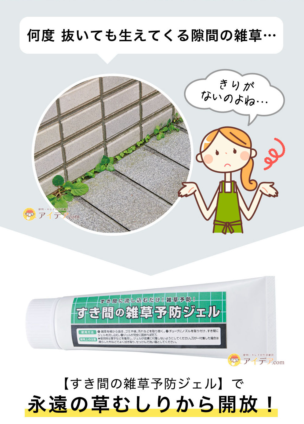 永遠の草むしりから開放!