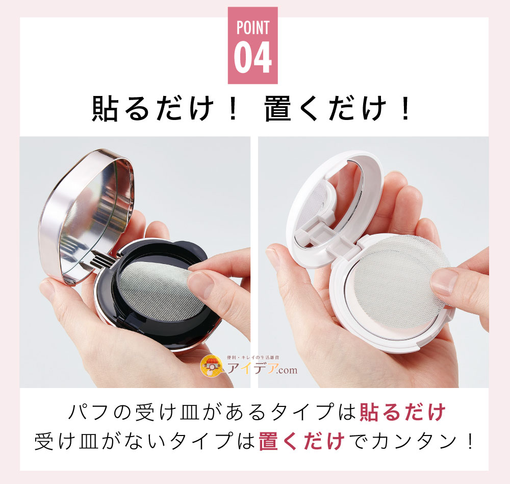 抗菌ファンデパフクリアキープシート:貼るだけ! 置くだけ!