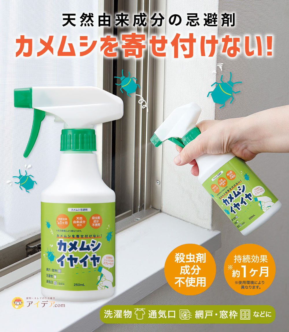 カメムシイヤイヤ(スプレータイプ)[コジット]