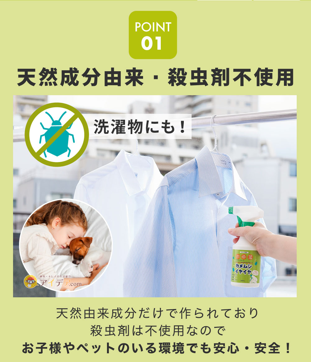 天然成分由来・殺虫剤不使用