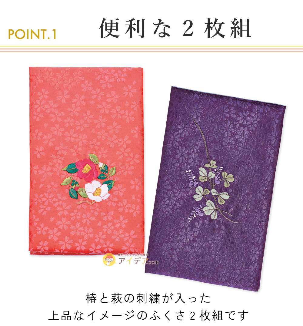 折りたたみふくさ（椿・萩）:便利な2枚組
