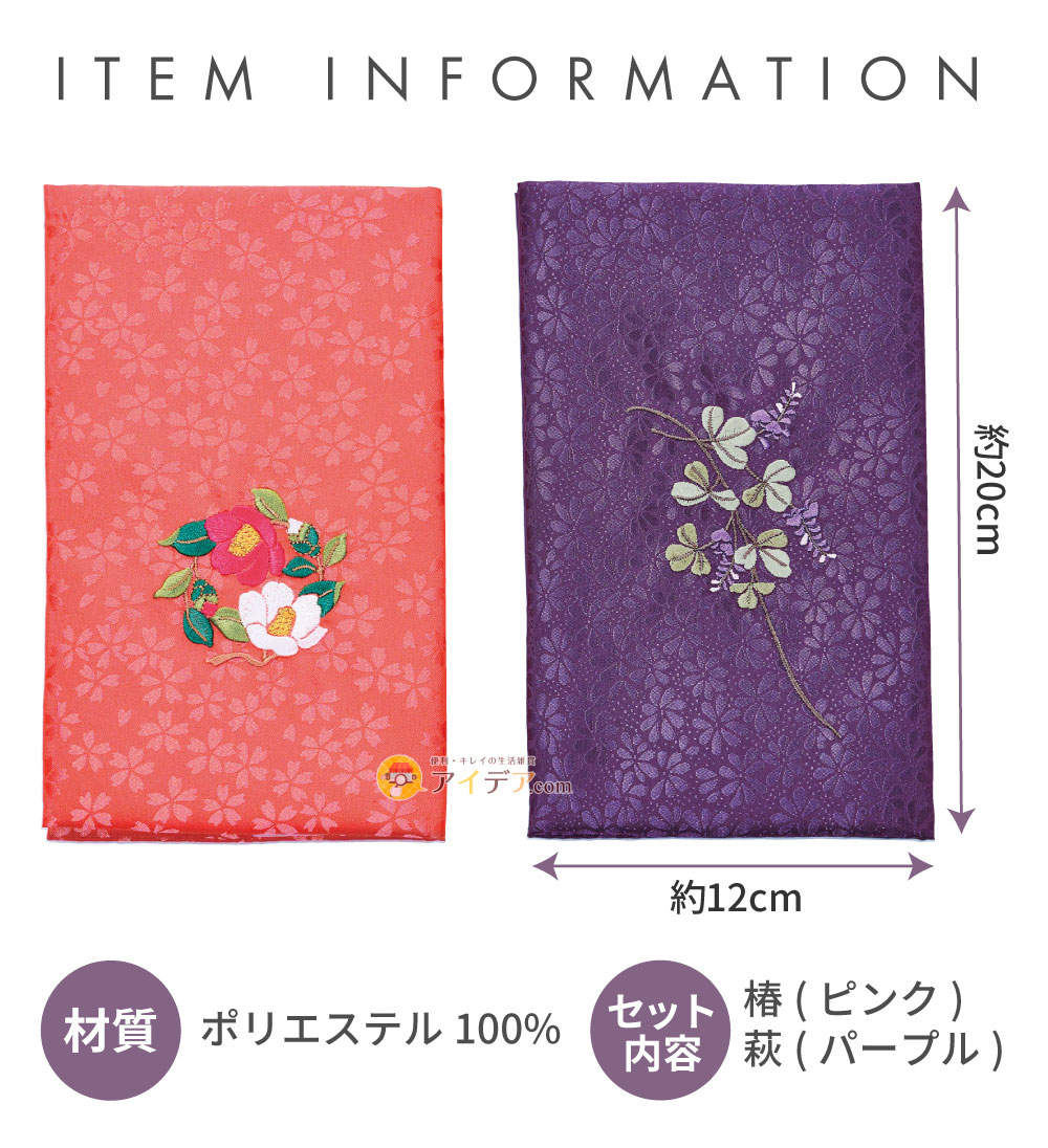 折りたたみふくさ（椿・萩）ピンク 紫 2色セット コジット