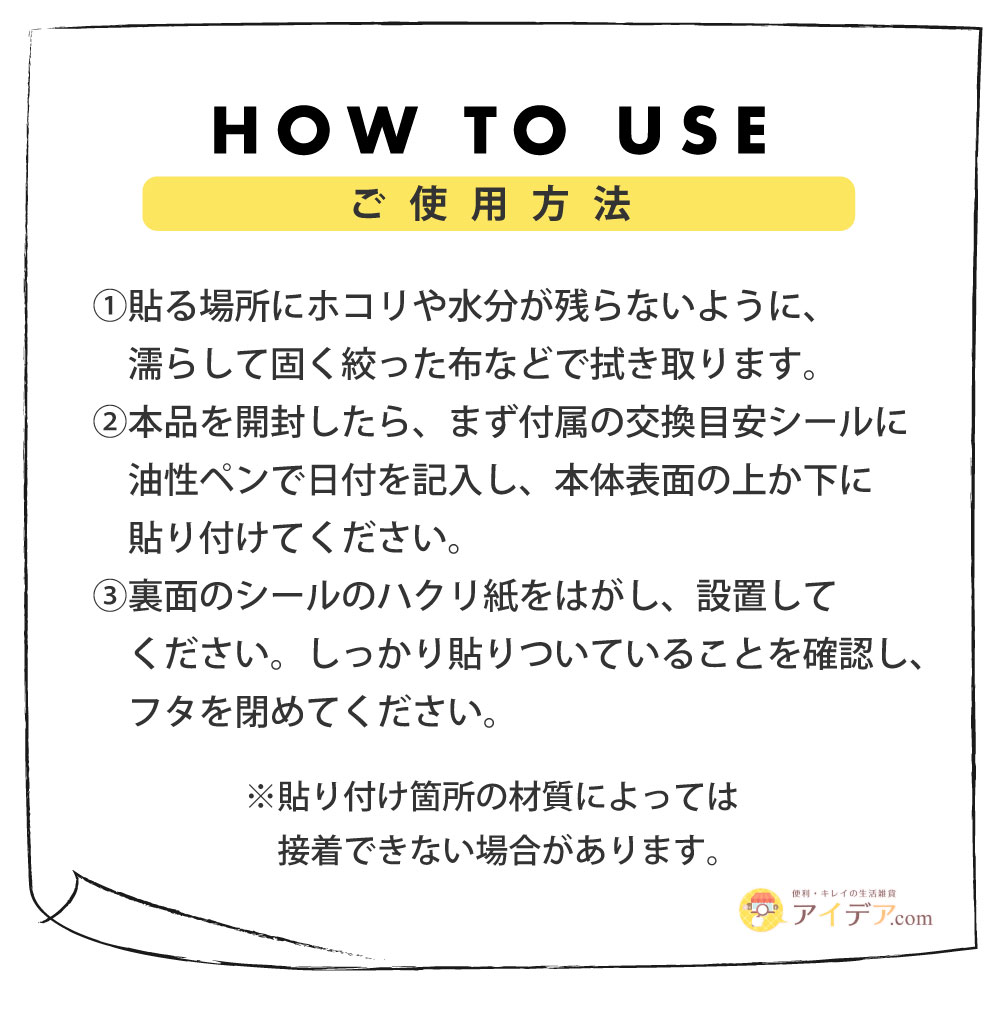パワーバイオふたに貼るだけトイレの臭いに:ご使用方法