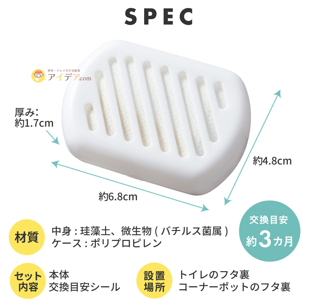 パワーバイオふたに貼るだけトイレの臭いに:スペック