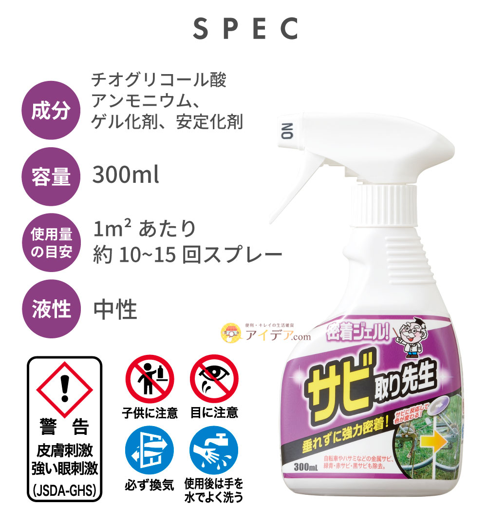 密着ジェル!サビ取り先生:スペック