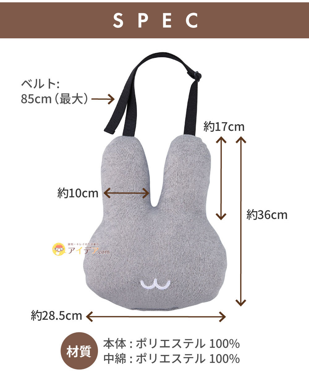 車でうたた寝クッション うさぎ:サイズ
