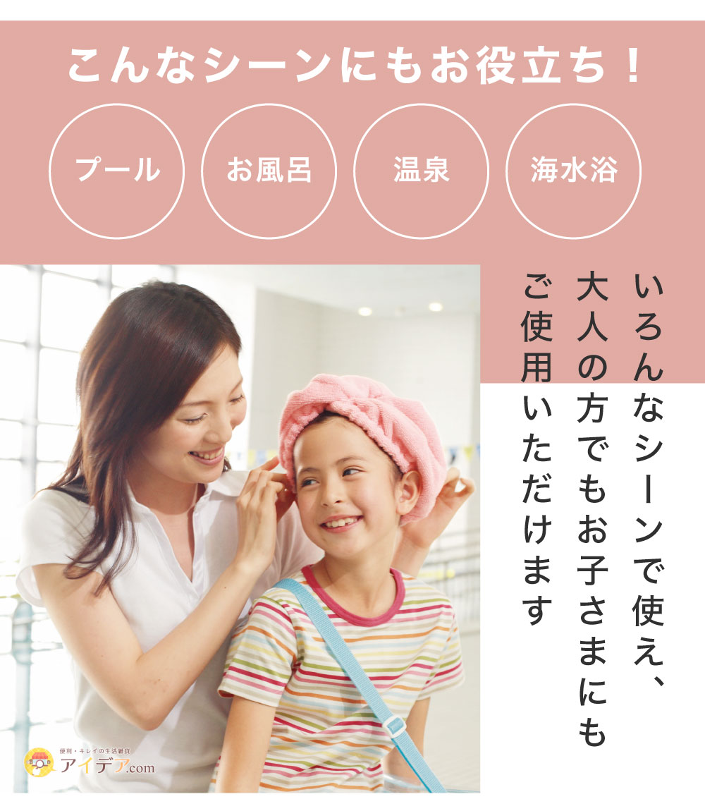 吸水ドライキャップ:こんなシーンにもお役立ち