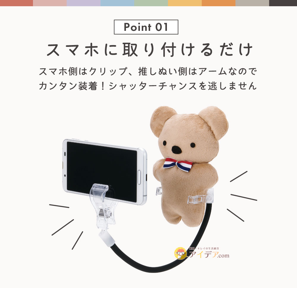 muchu 主役は推し!撮影アシストワイヤーN:スマホに取り付けるだけ