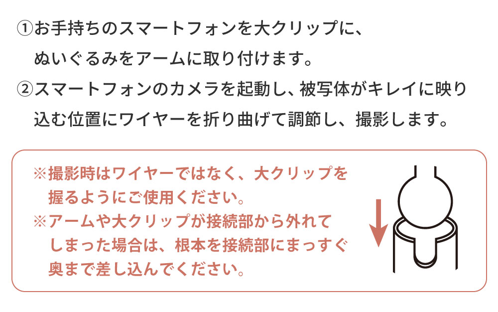 muchu 主役は推し!撮影アシストワイヤーN:ご使用方法