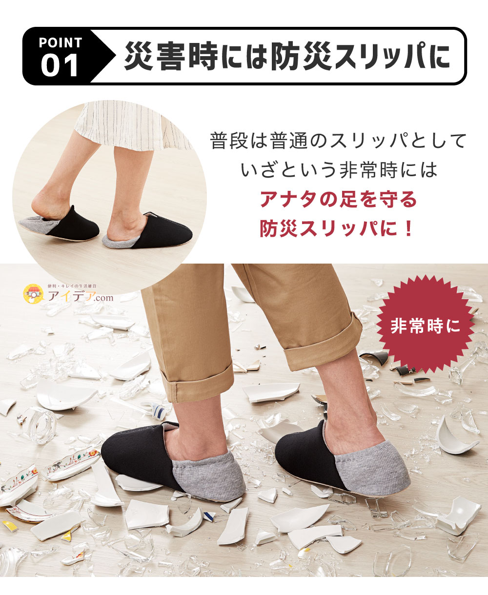 災害時には防災スリッパに
