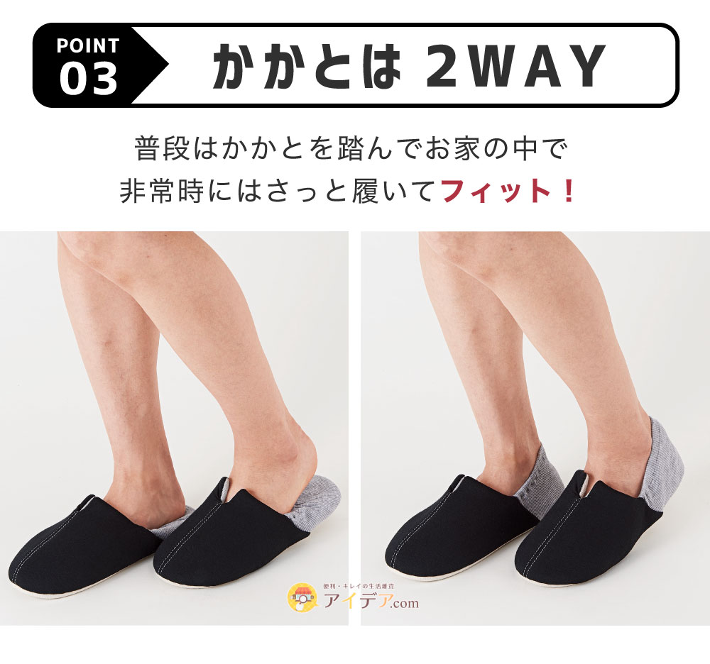 かかとは2WAY