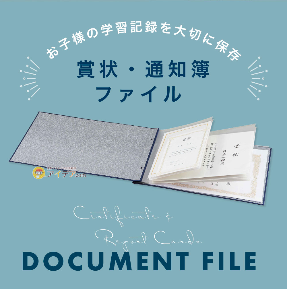 お子様の学習記録を大切に保存