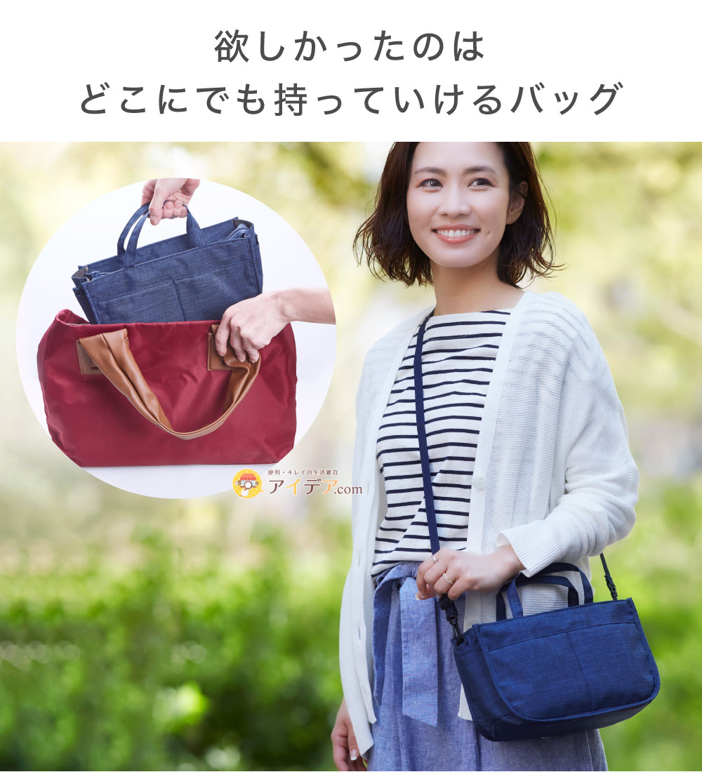 バッグにもなるスキミング対策バッグイン:欲しかったのはどこにでも持っていけるバッグ