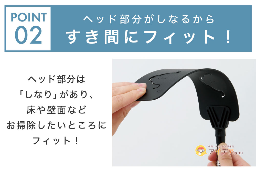 のびのび床ホコリごっそりすき間職人:すき間にフィット