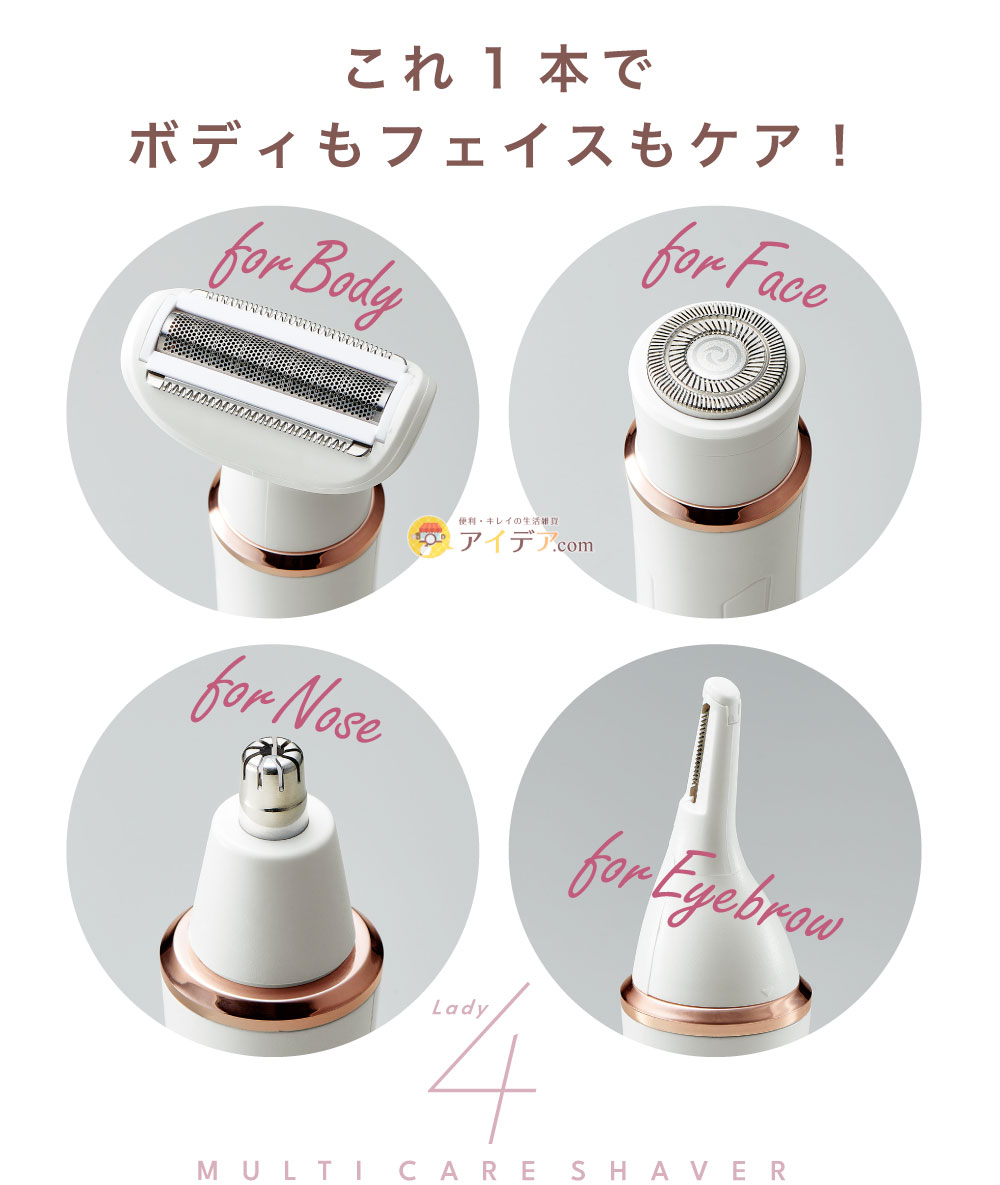 レディー4 マルチケアシェーバー:これ1本でボディもフェイスもケア