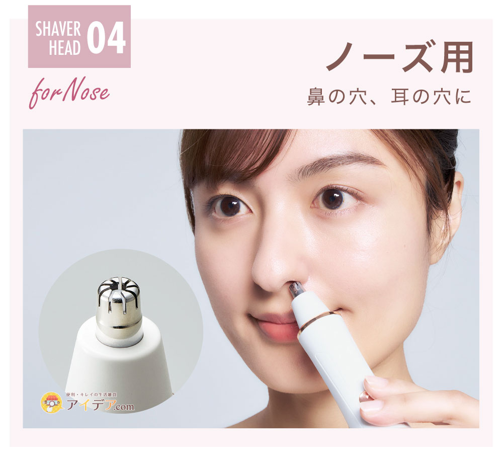 レディー4 マルチケアシェーバー:ノーズ用