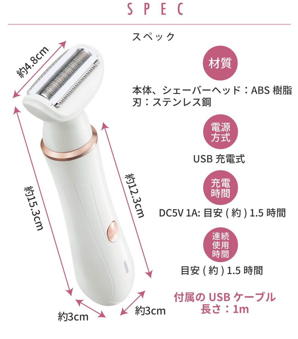 レディー4 マルチケアシェーバー:スペック