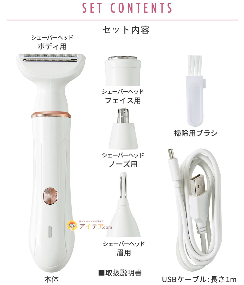 レディー4 マルチケアシェーバー:セット内容