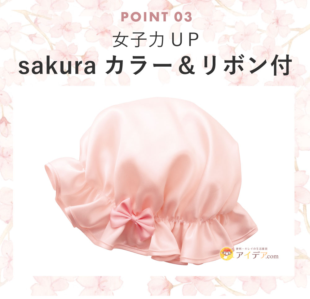 女子力UP sakuraカラー＆リボン付