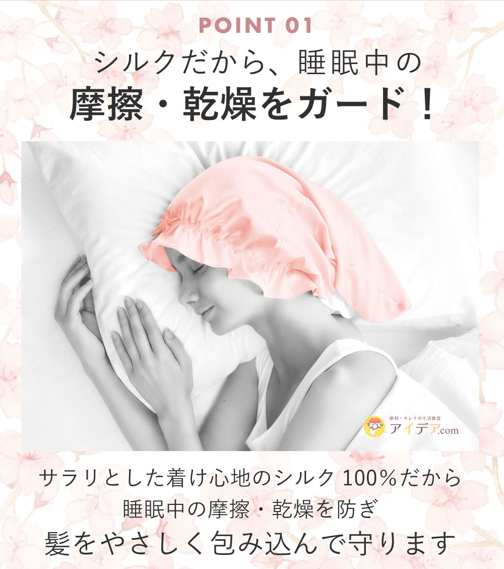 シルクだから、睡眠中の摩擦・乾燥をガード