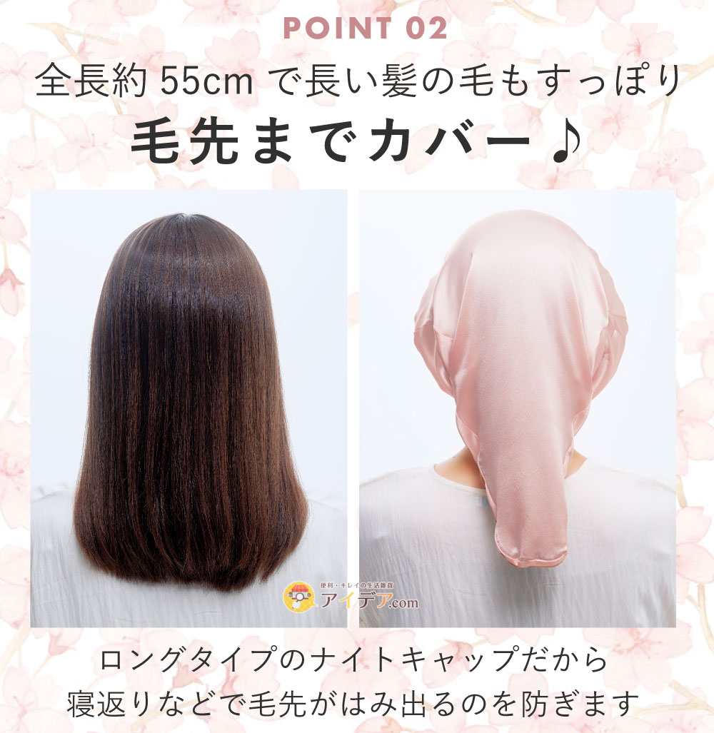 全長約55cmで長い髪の毛もすっぽり毛先までカバー♪