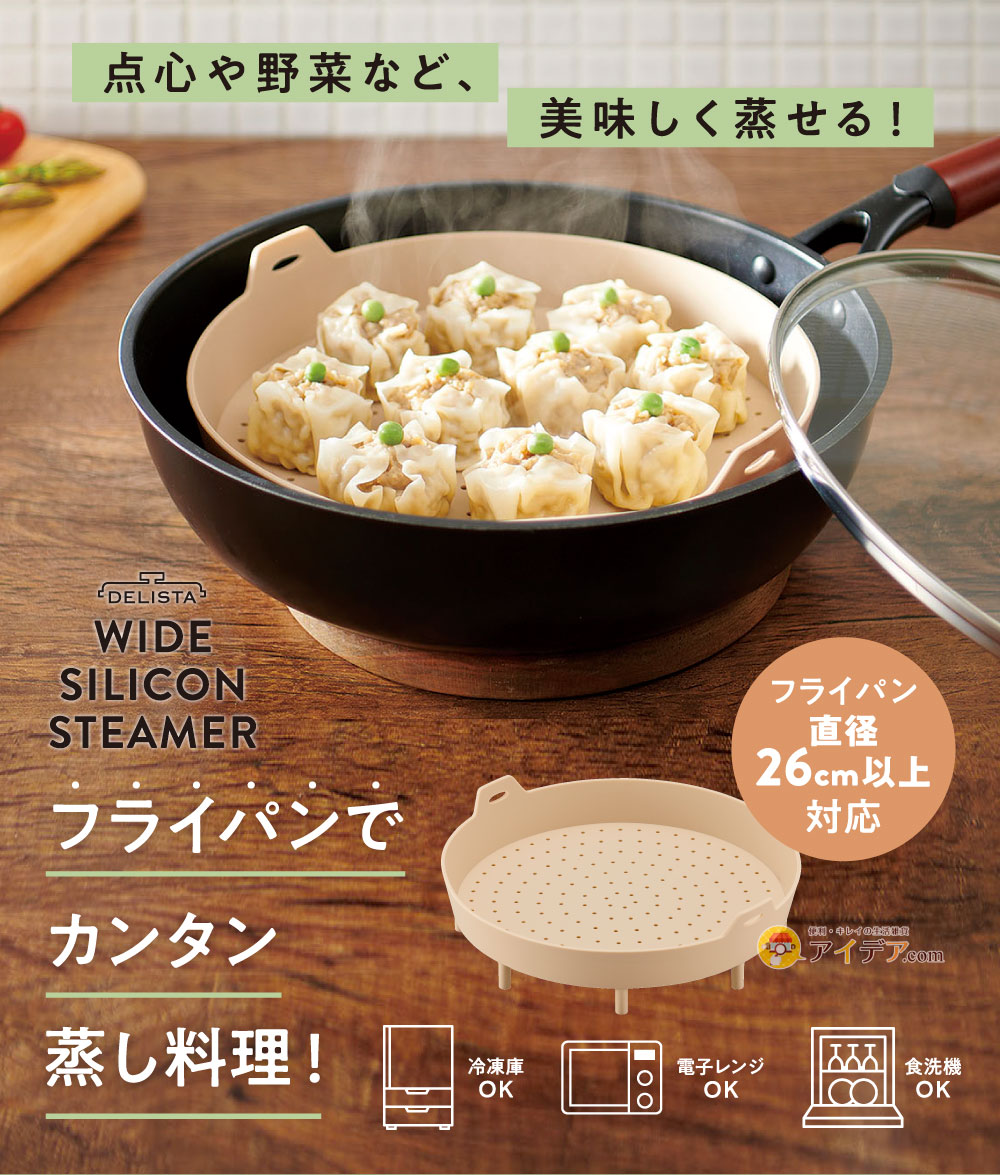 ワイドシリコンスチーマー レンジやフライパンで簡単に野菜などの蒸し