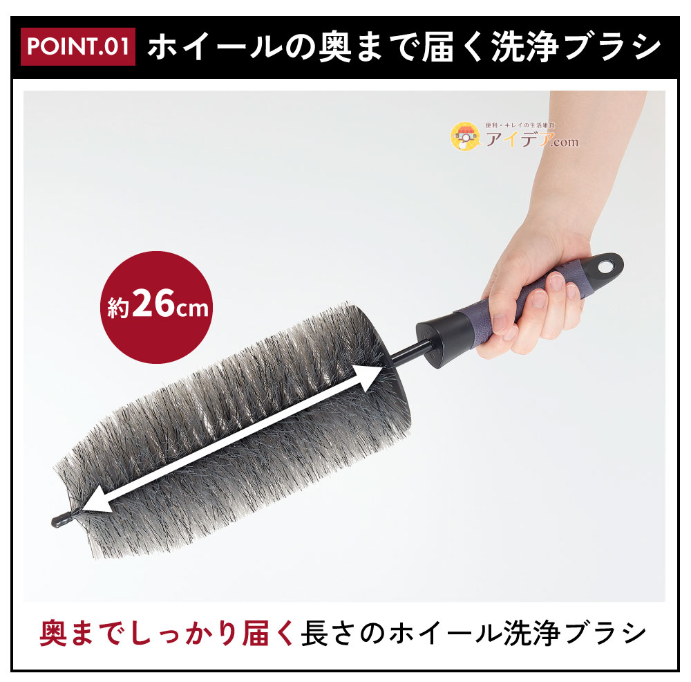 CARFITY ホイール洗浄ブラシ:ホイールの奥まで届く洗浄ブラシ
