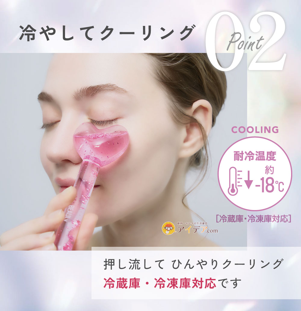 BEAULy HEART FACIAL CANDY:冷やしてクーリング