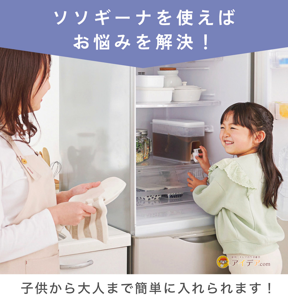 ドリンクサーバーソソギーナ:ソソギーナを使えばお悩みを解決