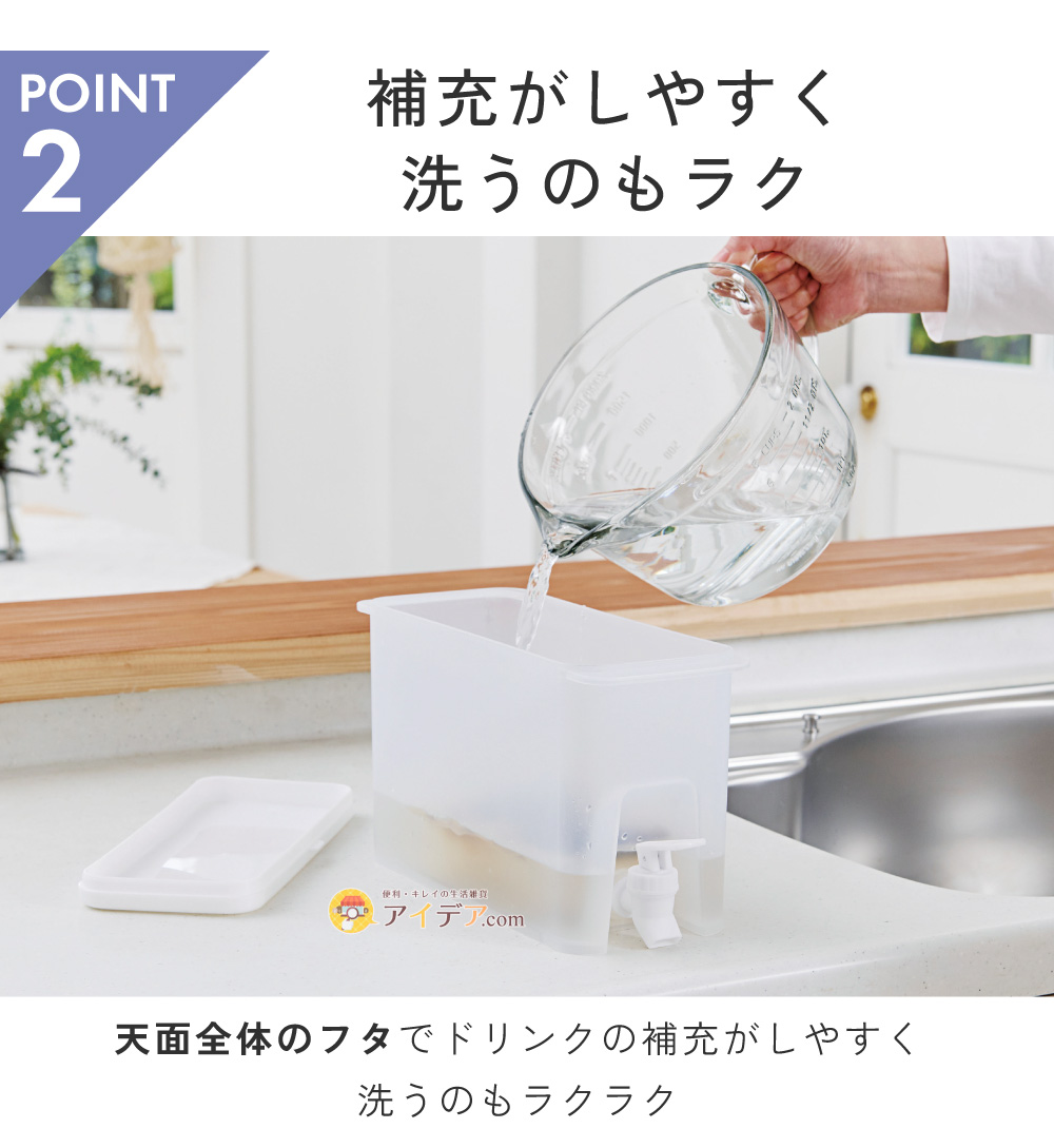 ドリンクサーバーソソギーナ:補充がしやすく洗うのもラク