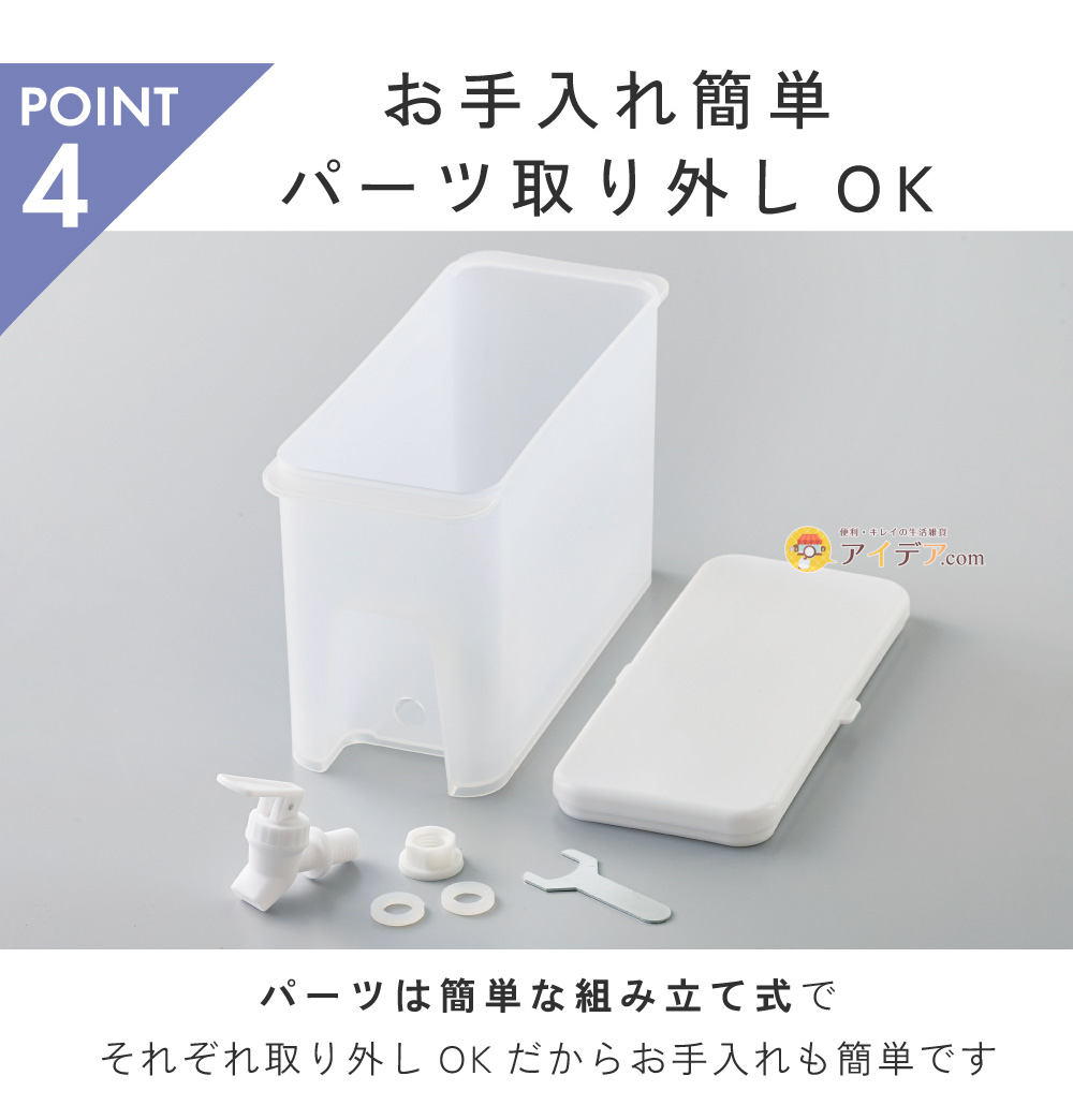ドリンクサーバーソソギーナ:お手入れ簡単パーツ取り外しOK