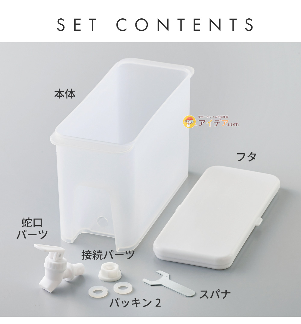 ドリンクサーバーソソギーナ:セット内容