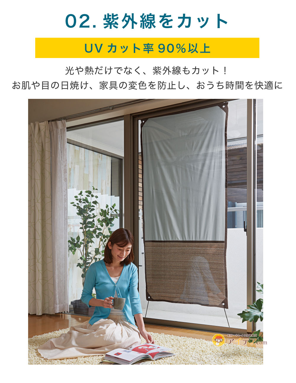 紫外線をカット