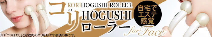 コリHOGUSHIローラー for FACE