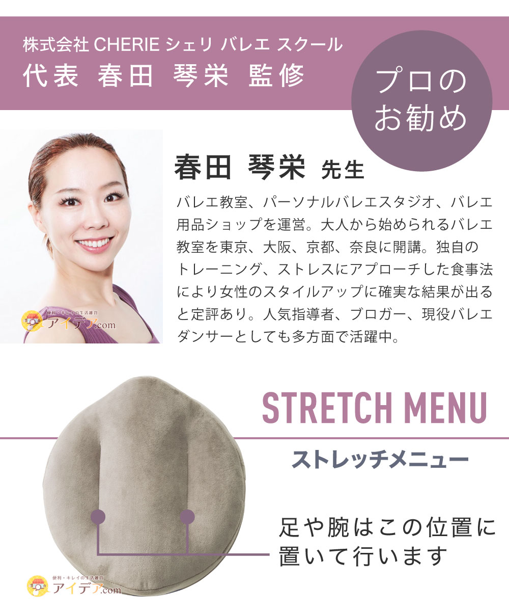 下腹スリムツイストクッション:春田琴栄監修