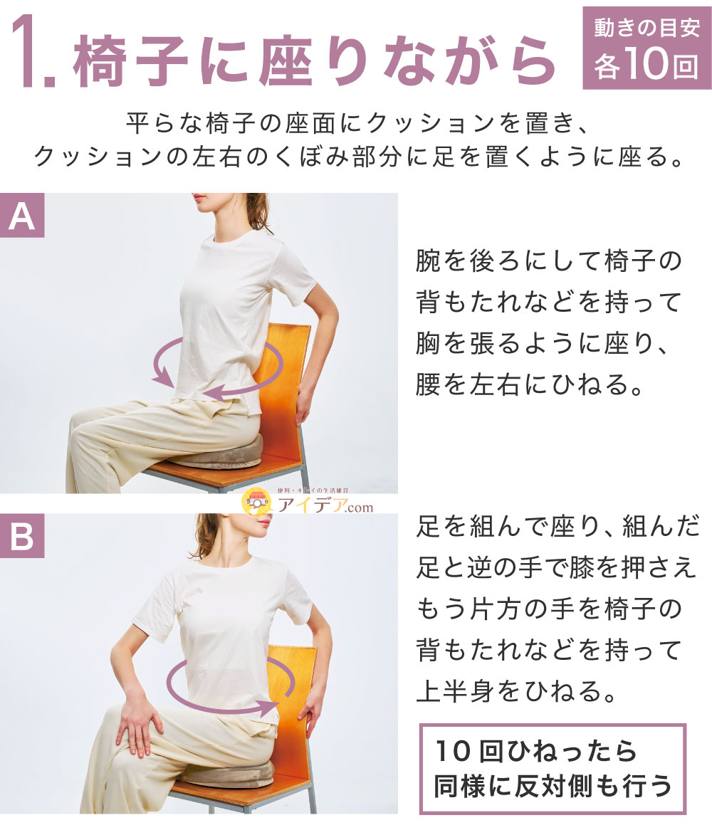 下腹スリムツイストクッション:椅子に座りながら