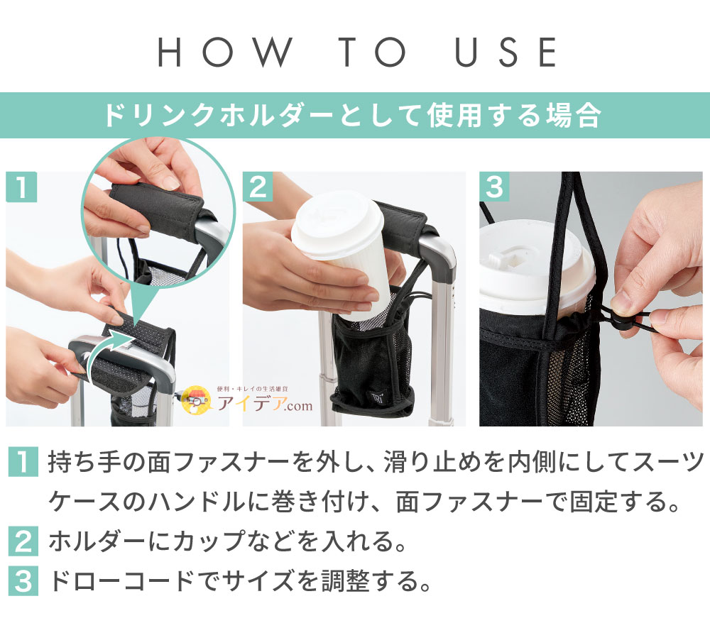 TRi+ 2way スーツケースドリンクホルダー:ドリンクホルダーとして使用する場合
