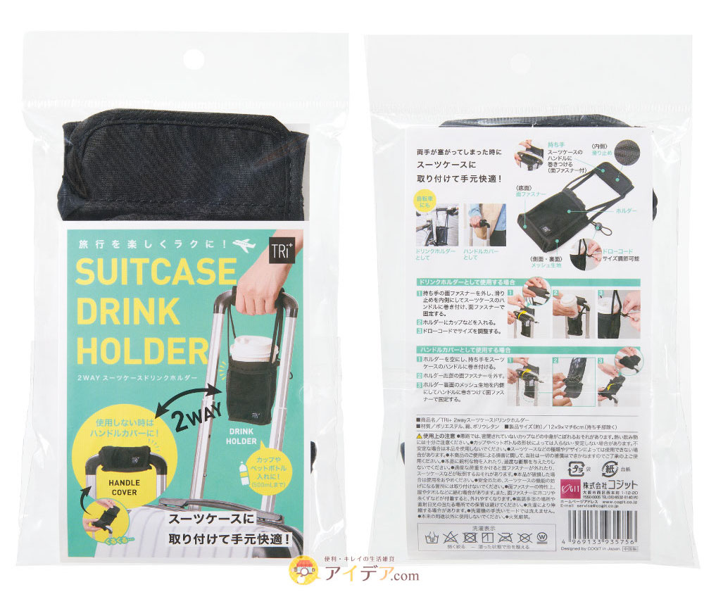 TRi+ 2way スーツケースドリンクホルダー:パッケージ
