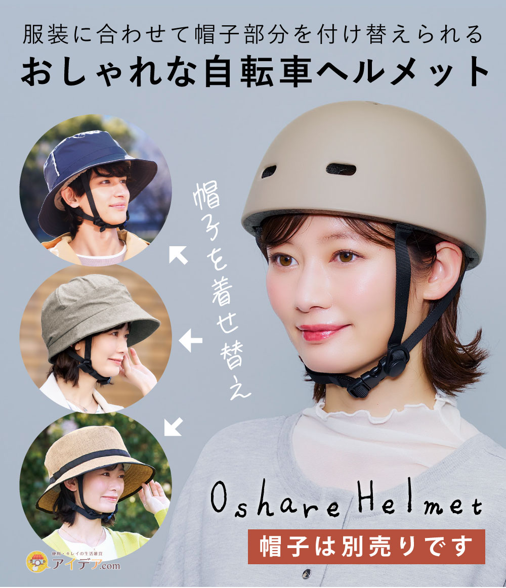 おしゃヘル ヘルメット単品[コジット]