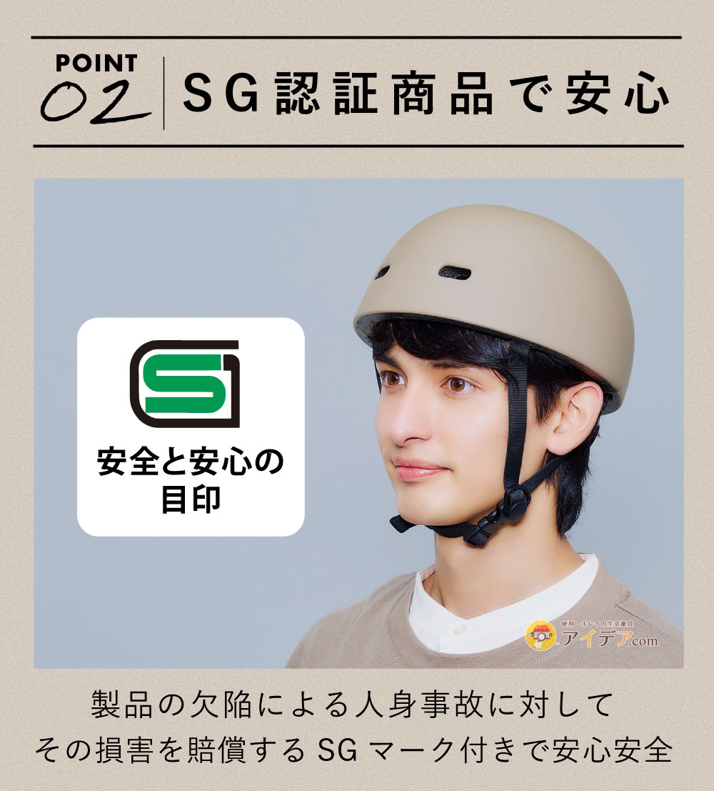 おしゃヘル ヘルメット単品:SG認証商品で安心
