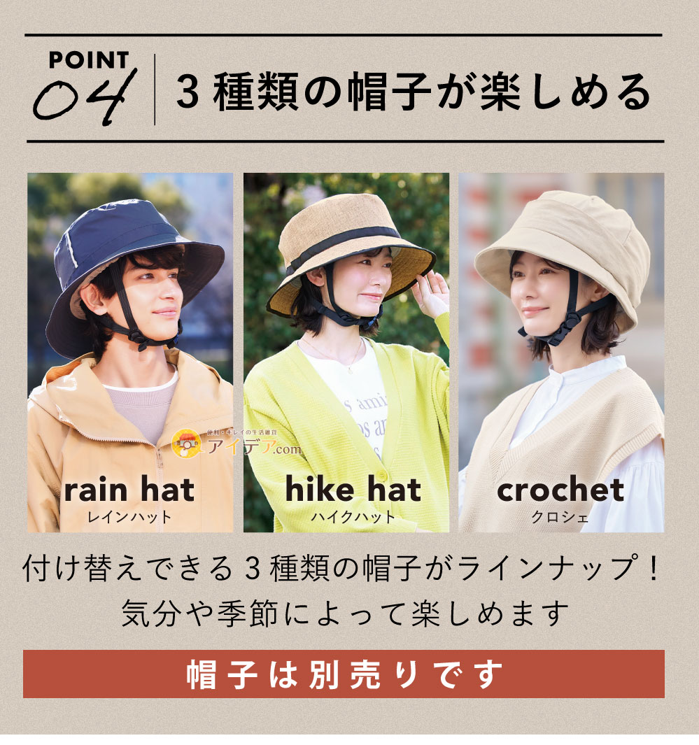おしゃヘル ヘルメット単品:3種類の帽子が楽しめる